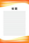 展板模板