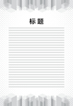 展板模板
