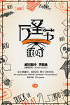 万圣节