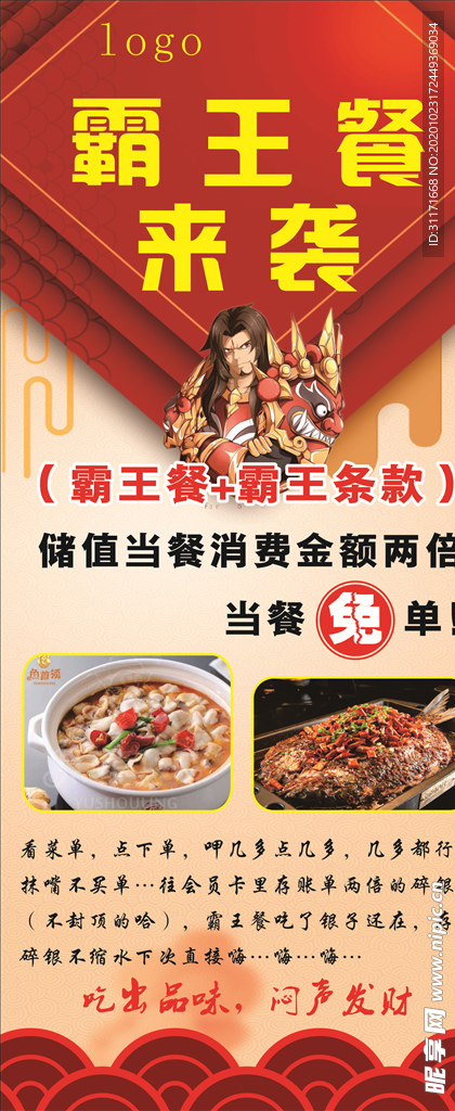 霸王餐来袭
