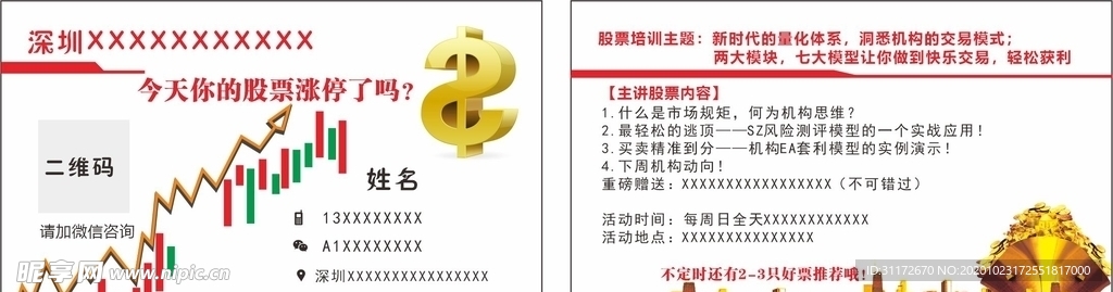 股票 名片 简易 红色.