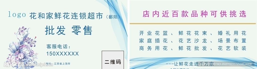 浅蓝色 花店 名片 小清新