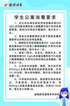 学生公寓消毒要求