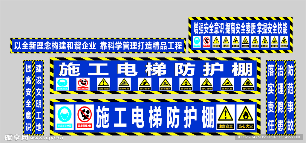 施工电梯安全防护棚