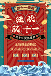 双十一