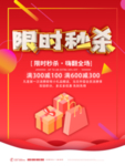 限时秒杀