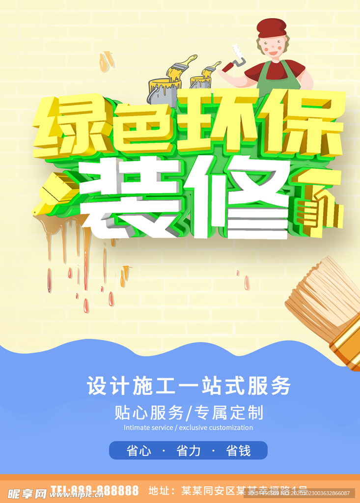 绿色环保装修