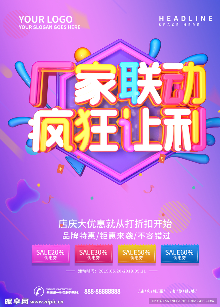 疯狂让利