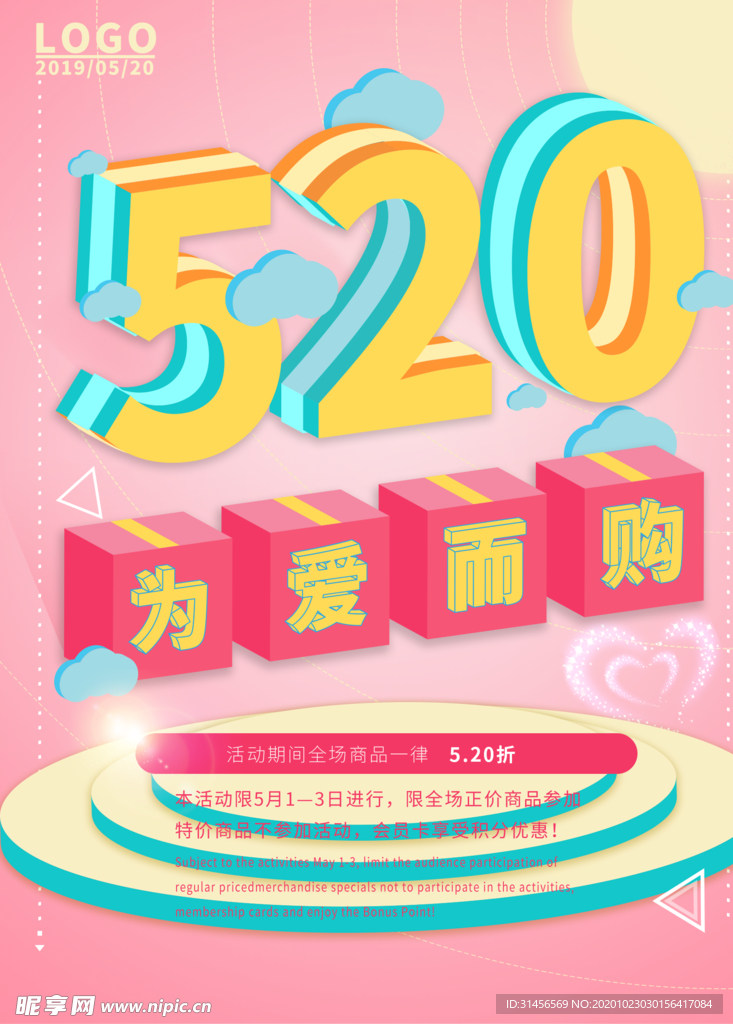 520为爱而购