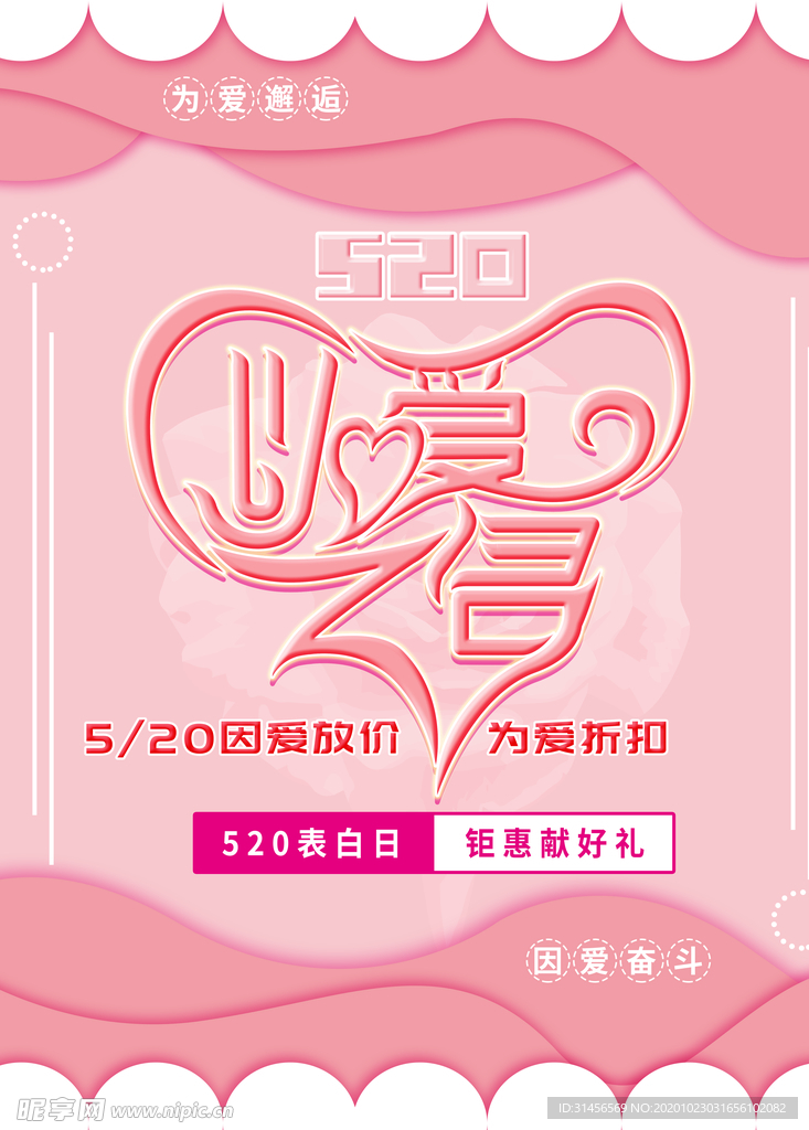 以爱之名