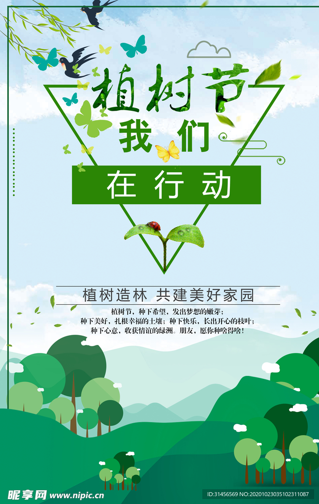 植树节