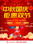 中秋国庆钜惠双节