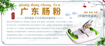 广东肠粉