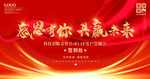 感恩有你共赢未来