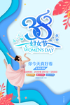 38女人节