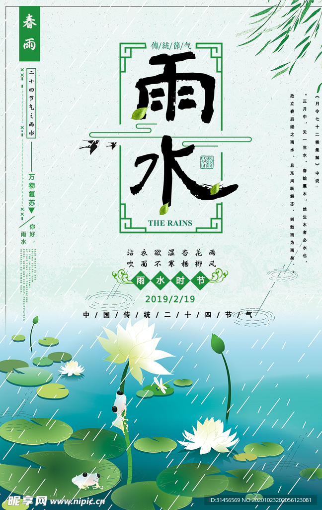 雨水