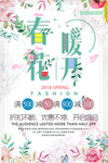 春暖花开
