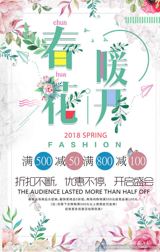 春暖花开