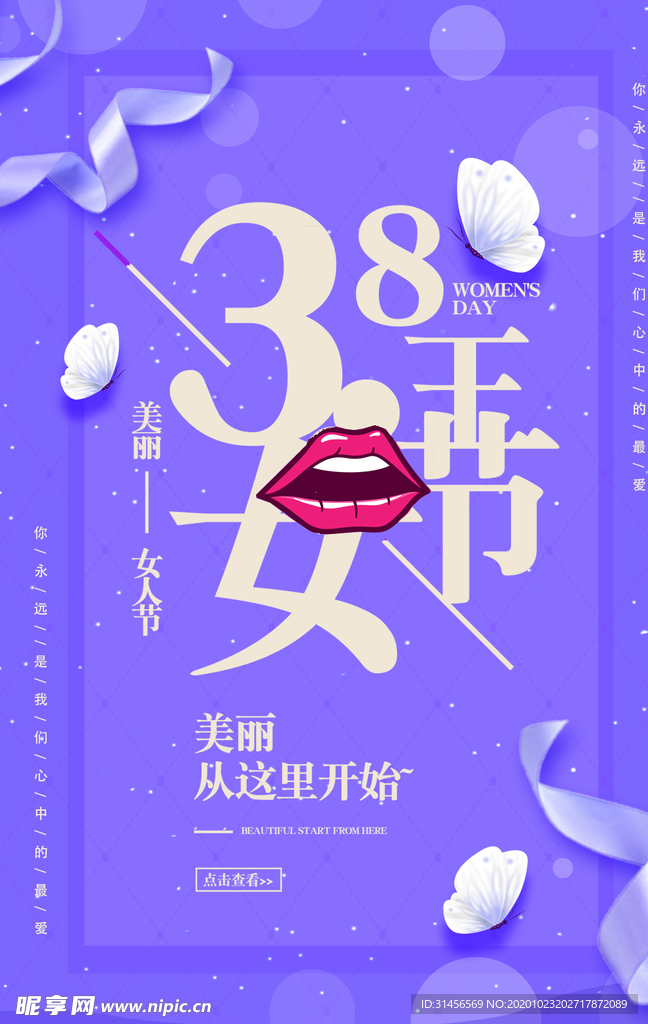 38女王节