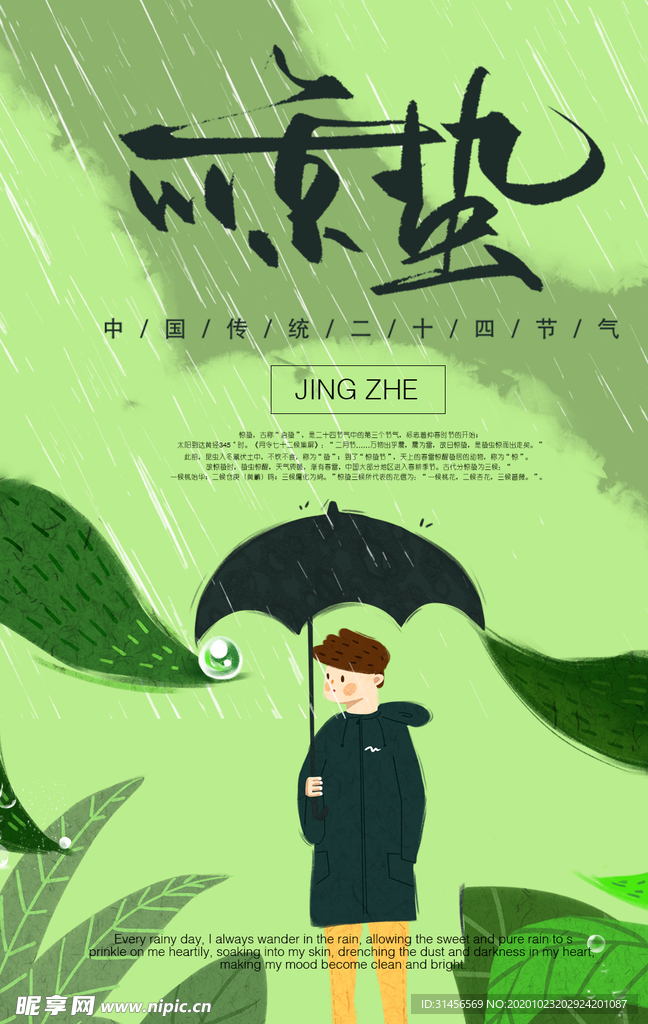 惊蛰