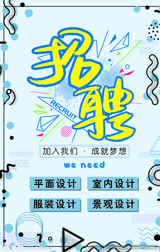 招聘