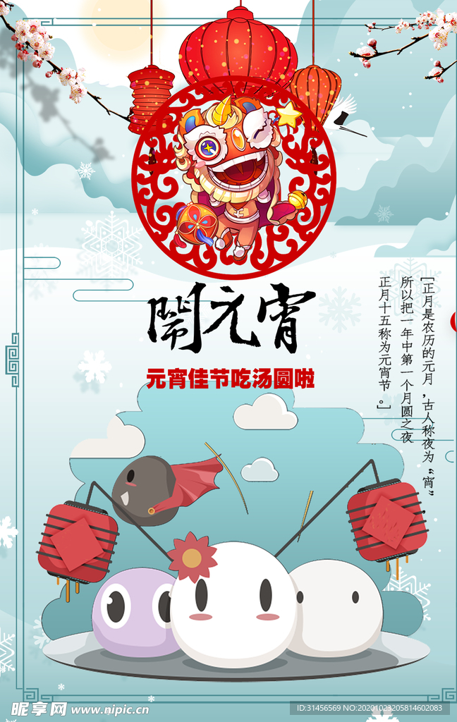 闹元宵
