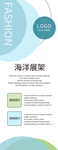 海洋展架