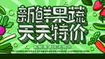 新鲜果蔬天天特价