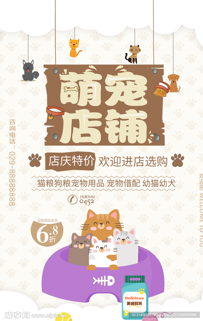 萌宠店铺