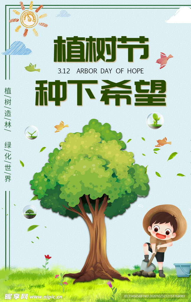 植树节