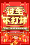 过年不打烊