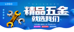 精品五金