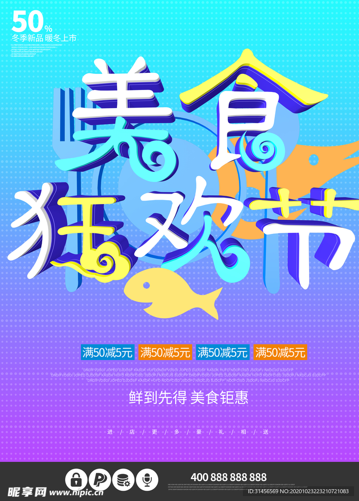 美食狂欢节