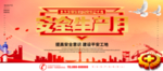 安全生产