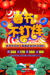 春节不打烊