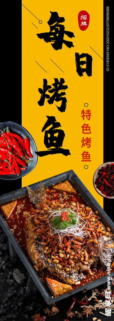 每日烤鱼