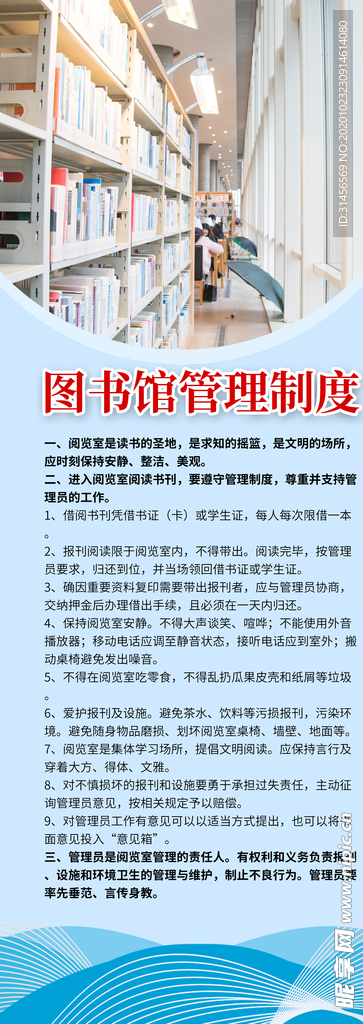 图书馆管理制度