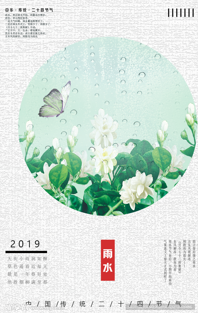 雨水