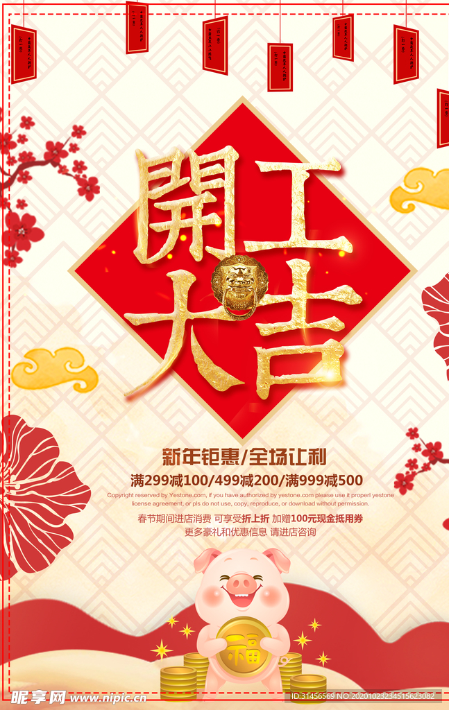 开工大吉