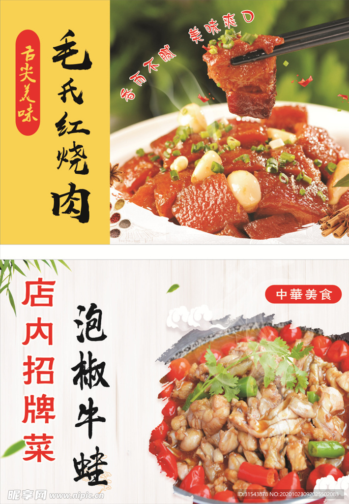 红烧肉  泡椒牛蛙