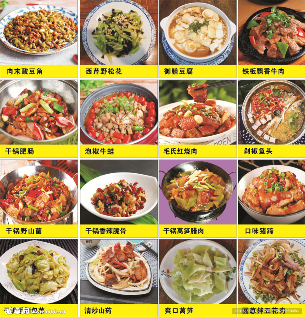 菜品灯箱片