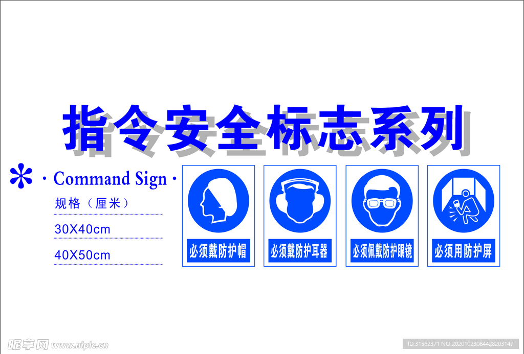 安全指令标识