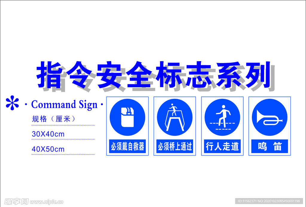 指令安全标志