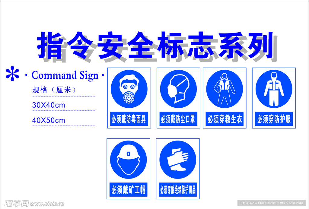 安全指令