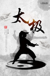 中国传统文化太极海报
