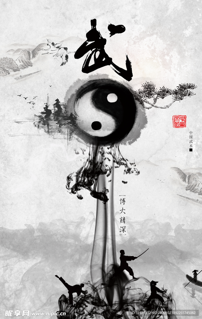 中国风水墨太极宣传海报