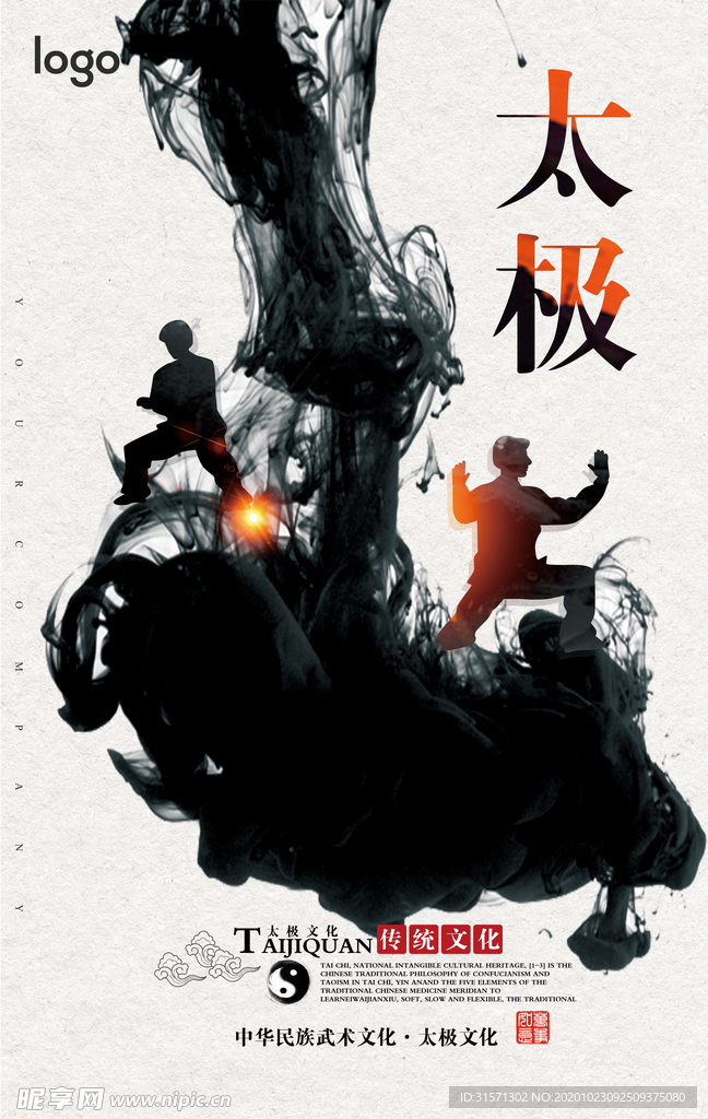 创意中国风喷墨风格太极户外海报