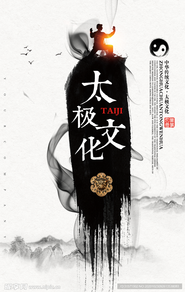 创意中国风水墨风格太极海报