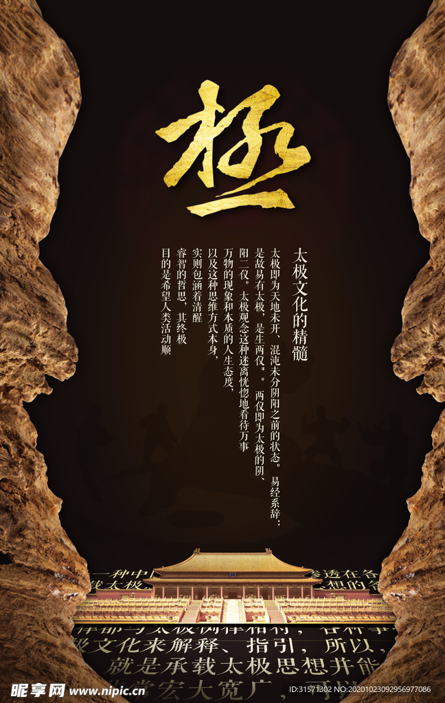 中式太极文化海报