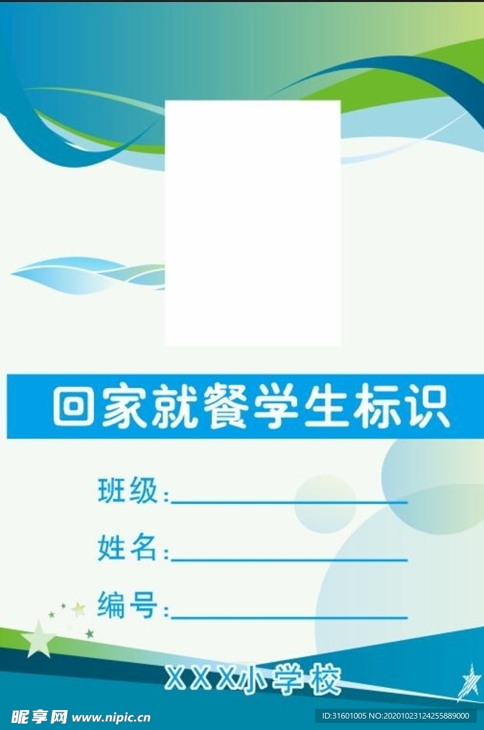 回家就餐学生标识牌
